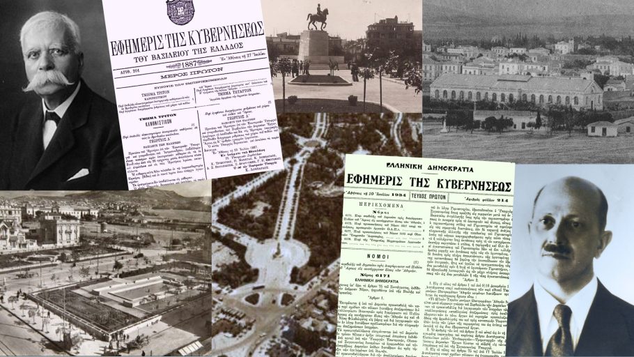 90 χρόνια από την έναρξη της διαμόρφωσης του Πεδίου του Άρεως σε κοινόχρηστο Πάρκο 1934 – 2024