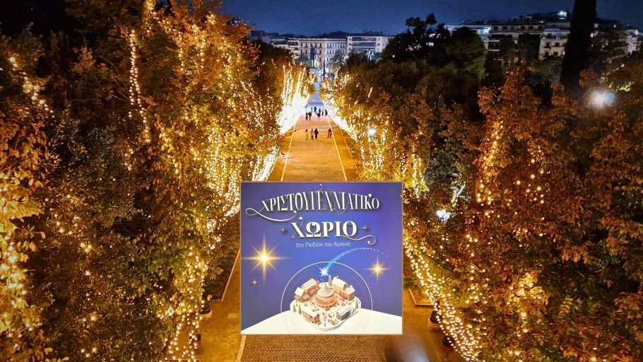 Χριστουγεννιάτικο Χωριό στο Πεδίον του Άρεως 2024 – 2025: Η λαμπερότερη γιορτή που έγινε ποτέ στο Πάρκο μας
