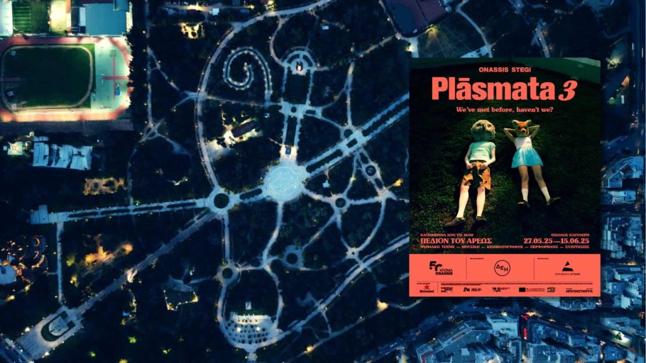 Plasmata 3 Στέγη Ιδρύματος Ωνάση Πεδίον του Άρεως