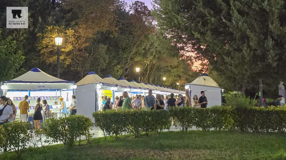 53ο Φεστιβάλ Βιβλίου από τον Σύνδεσμο Εκδοτών στο Πεδίον του Άρεως